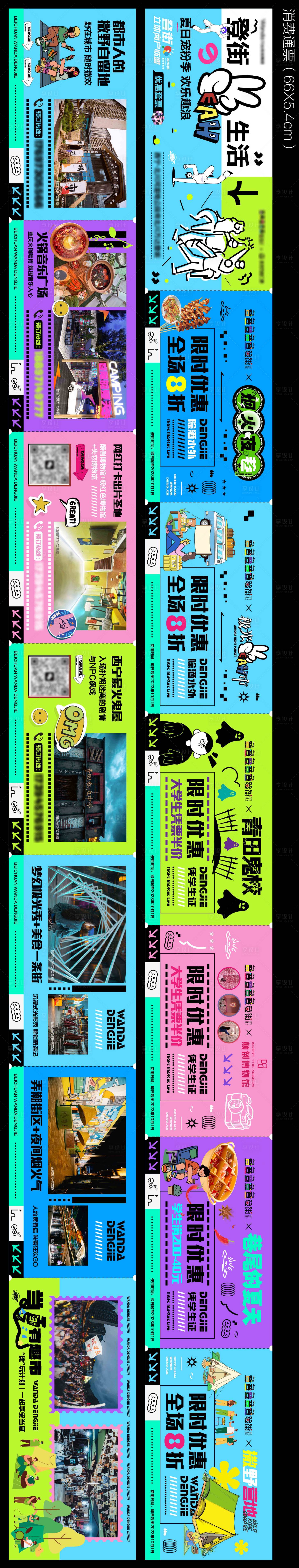 源文件下载【享设计】搜索编号：53380016953757446【消费通票活动长图海报】