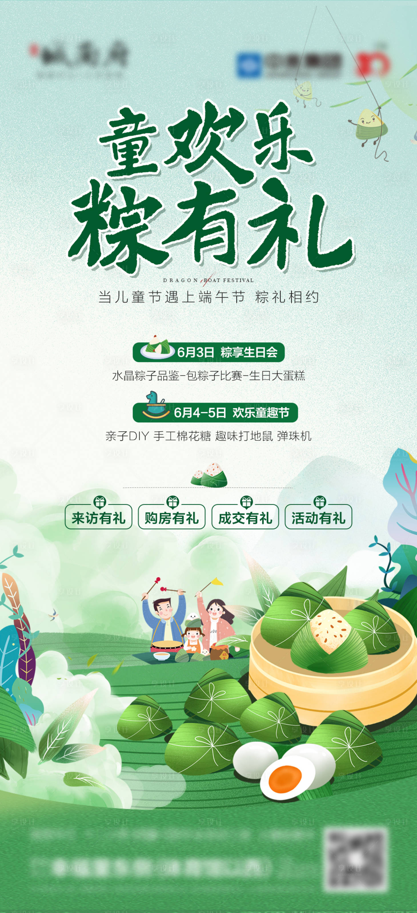 源文件下載【享設計】搜索編號：28730016906283576【端午歡樂有禮】