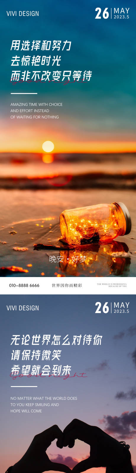 源文件下载【晚安系列海报】编号：88670016903951723