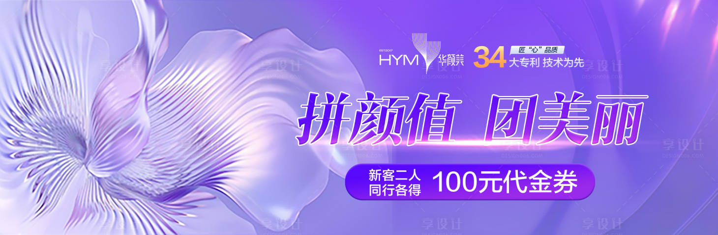 源文件下载【享设计】搜索编号：20130016582876230【医美电商banner】