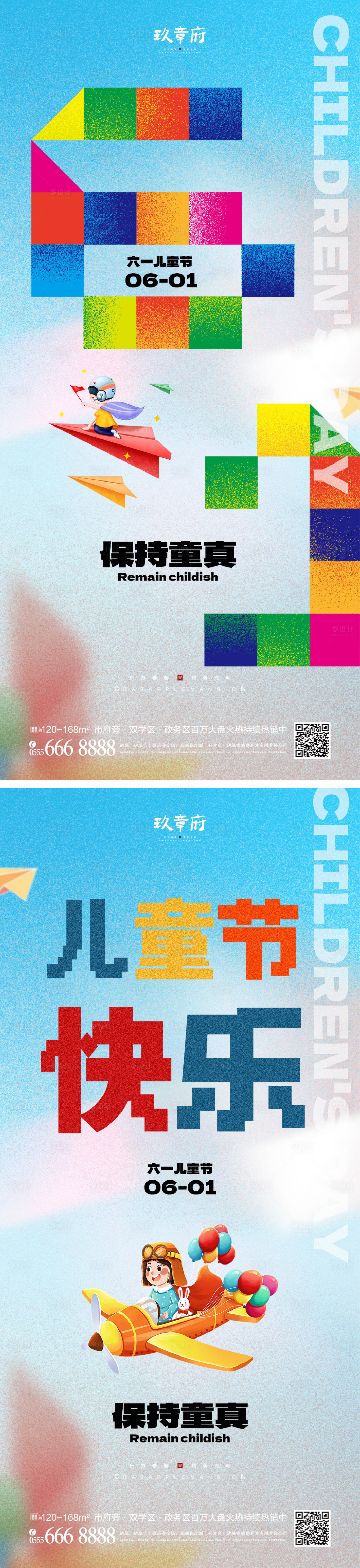 源文件下载【享设计】搜索编号：98200016803725998【六一儿童节系列海报】