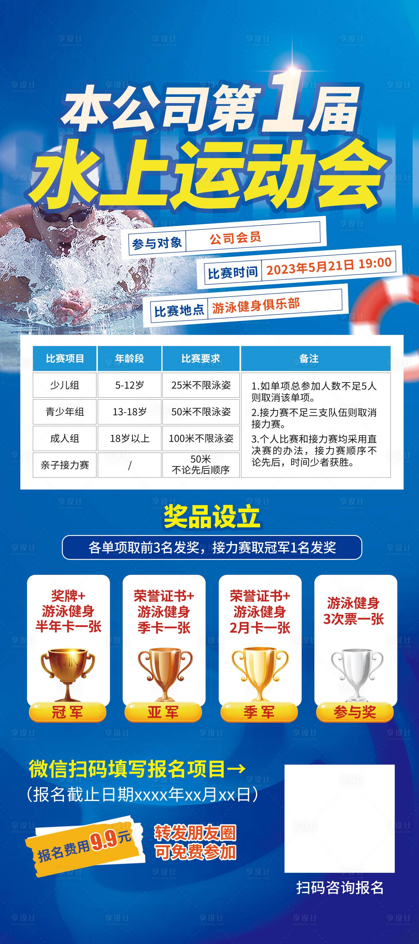 源文件下载【享设计】搜索编号：84470016922966139【夏季游泳比赛展架海报】