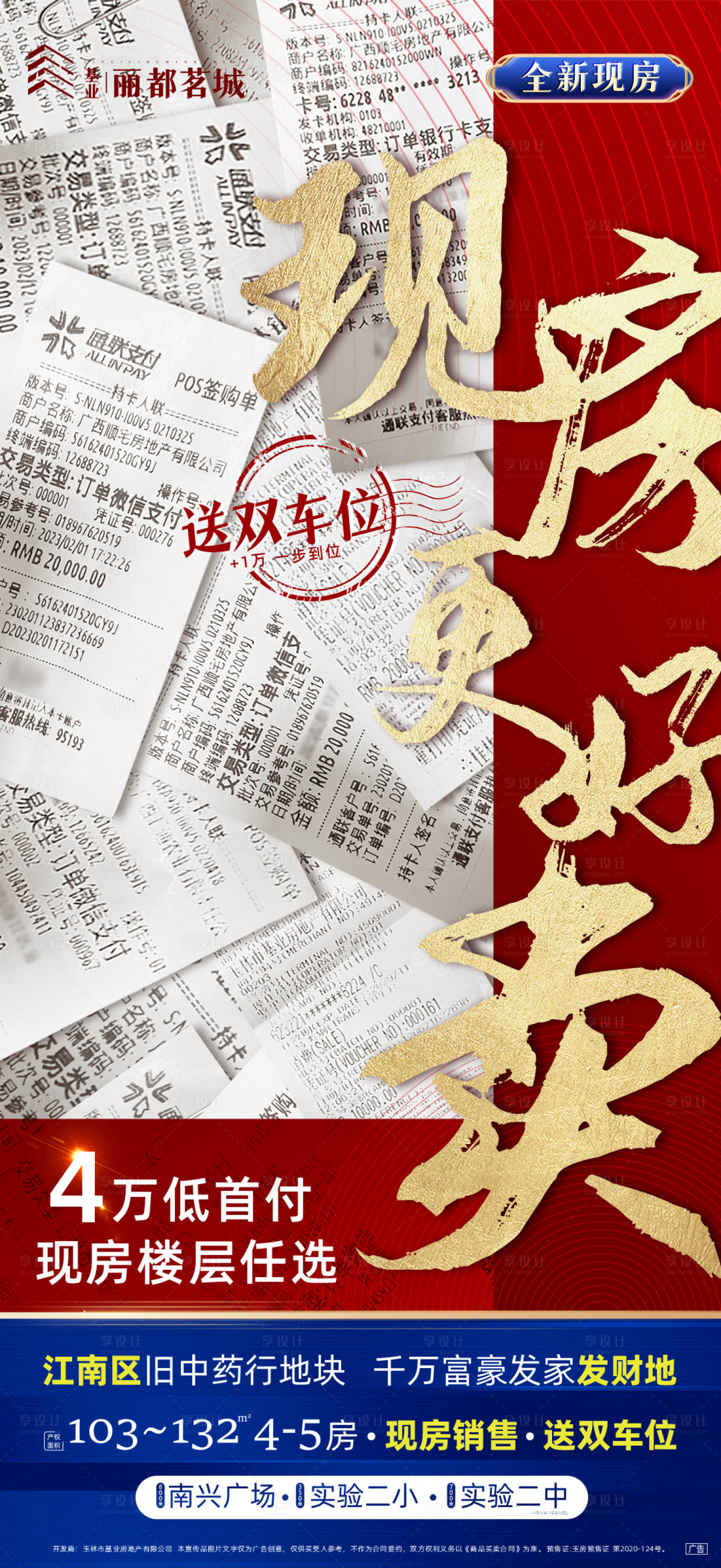 源文件下載【房地產(chǎn)現(xiàn)房熱賣海報(bào)】編號(hào)：74590016622579904