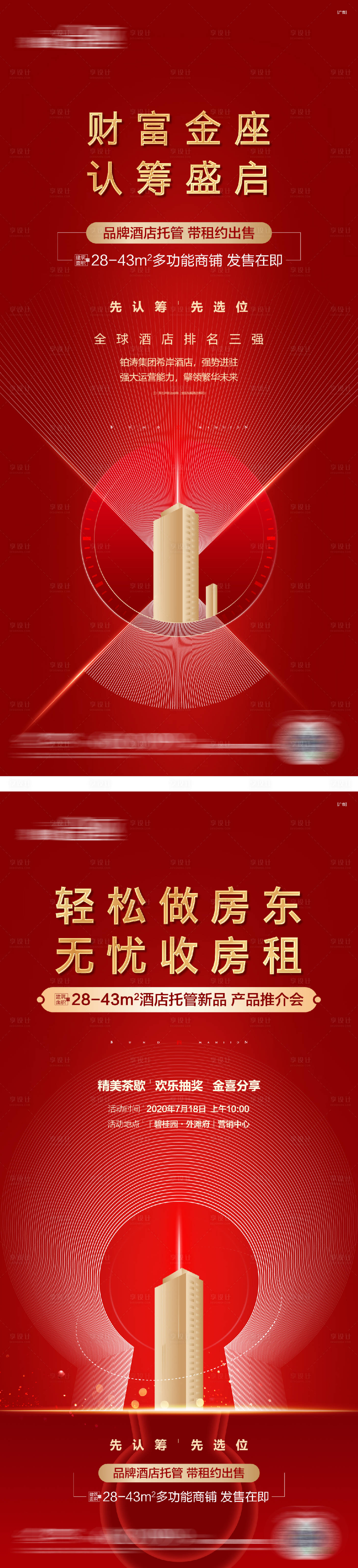 源文件下载【公寓LOFT热销加推海报】编号：73970016456295788