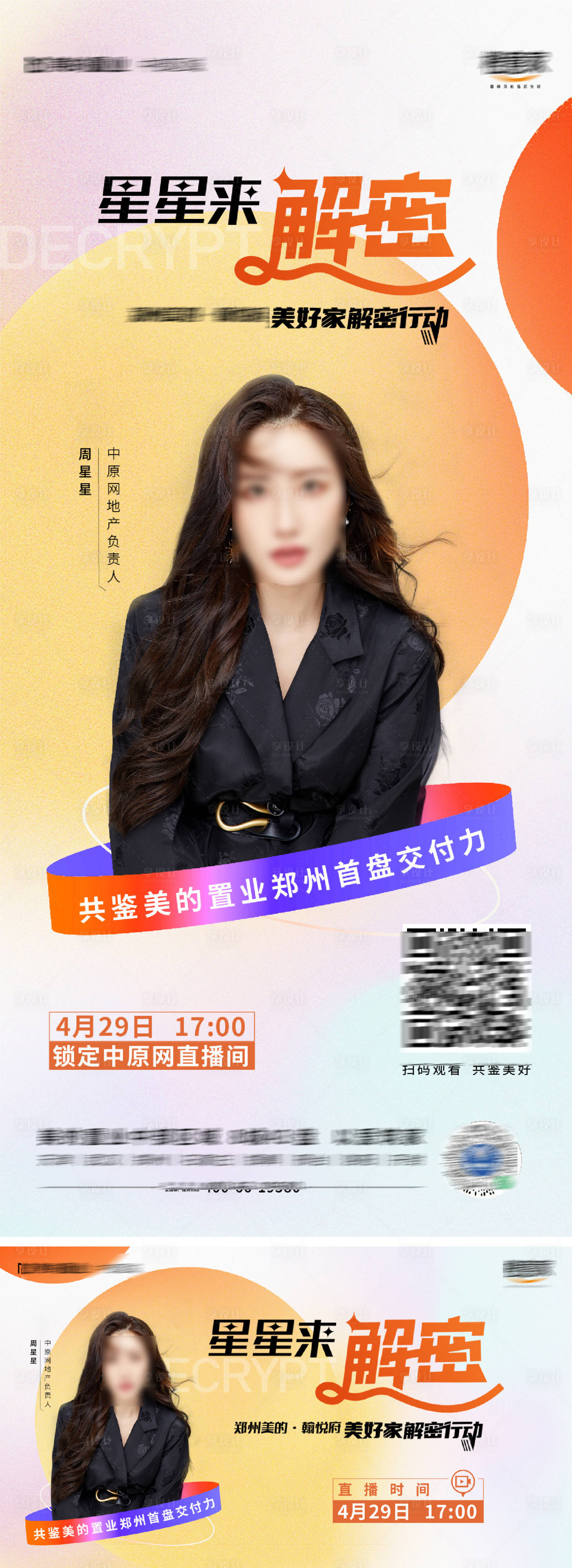 源文件下載【享設計】搜索編號：82010016659686368【新媒體人物直播海報】