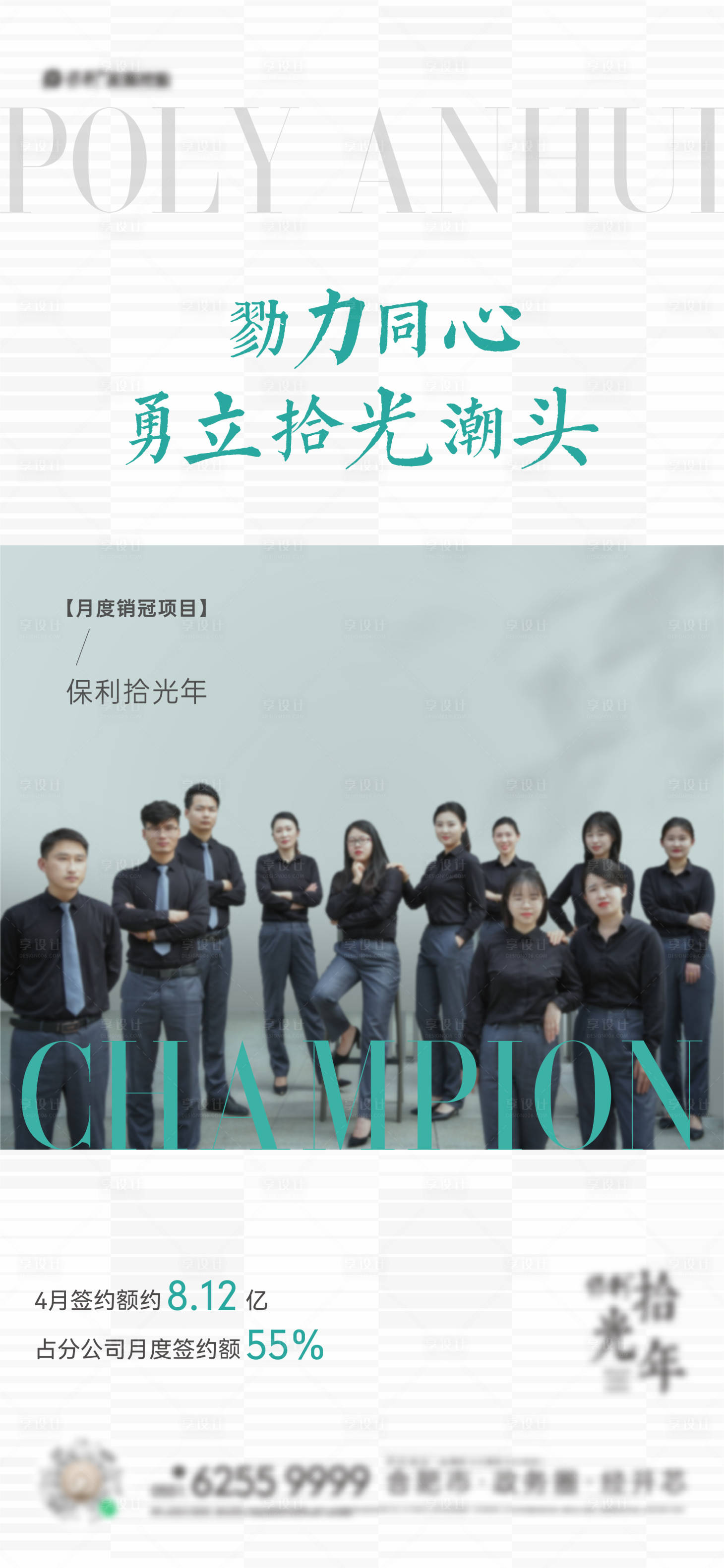 源文件下載【享設計】搜索編號：86280016945703441【團隊銷冠單圖】