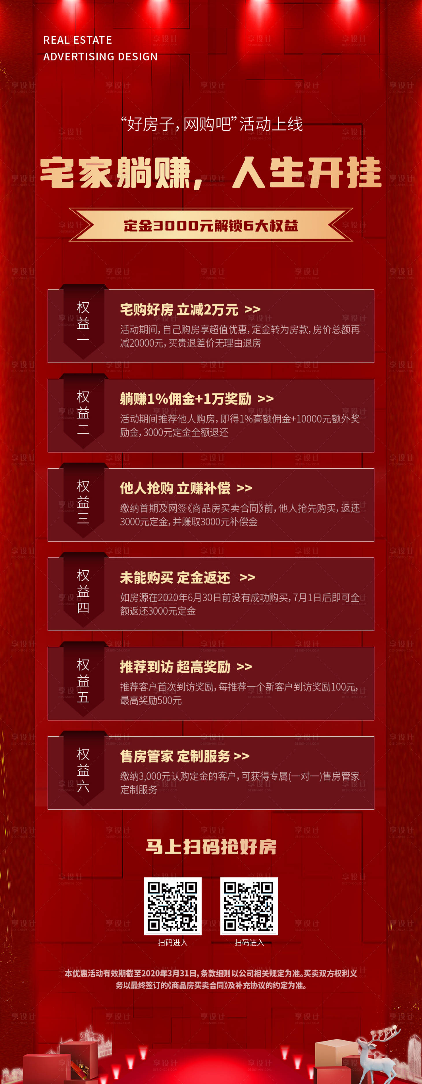 源文件下载【地产优惠活动展架】编号：23900016558316536