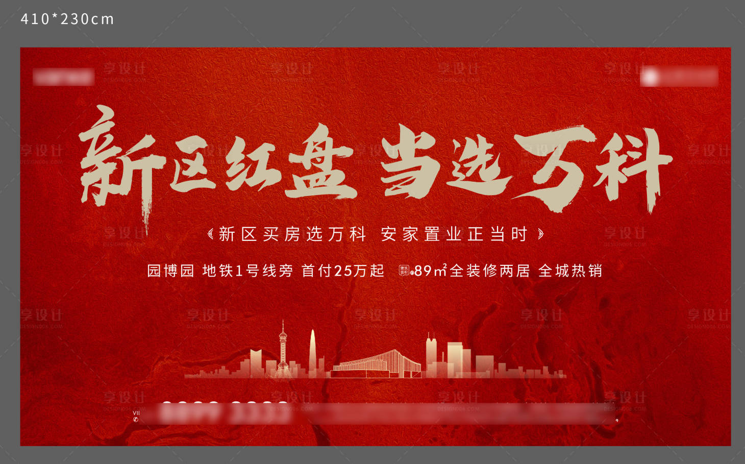 源文件下载【享设计】搜索编号：93050016773319585【地产价值点海报展板】