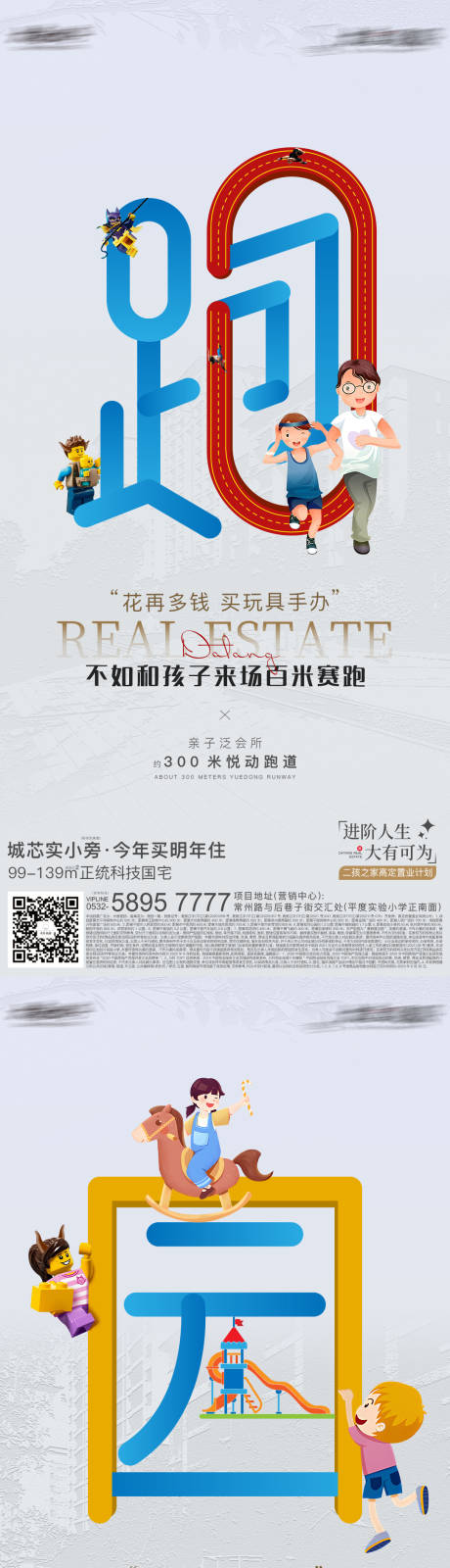 源文件下载【地产配套价值海报】编号：20230511194526384