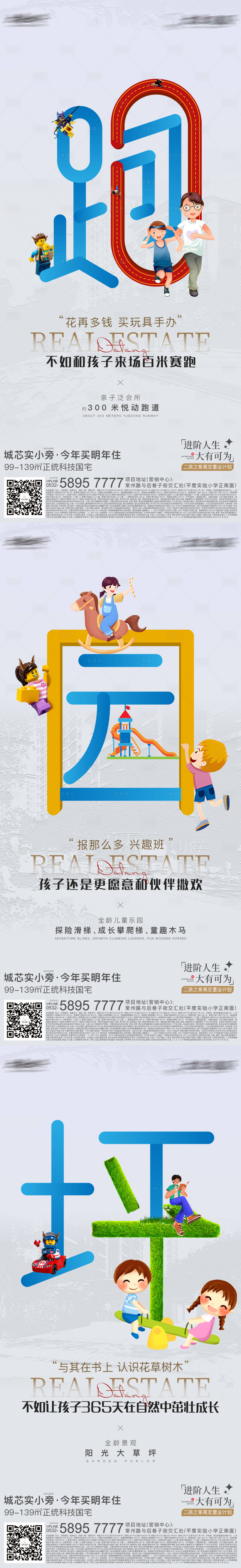 源文件下载【享设计】搜索编号：30070016636167063【地产配套价值海报】