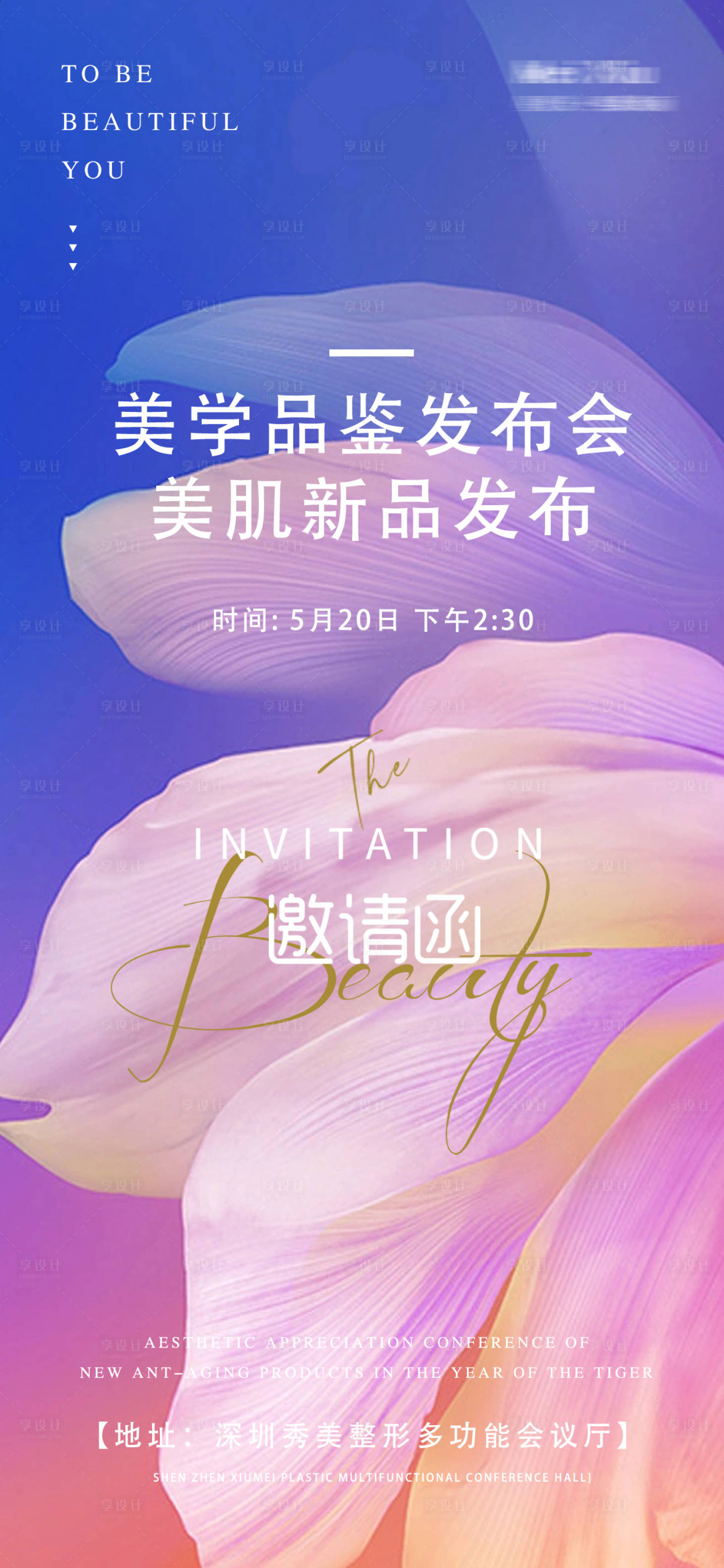 源文件下载【发布会邀请函海报】编号：59910016591606148