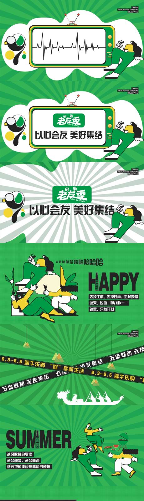 源文件下載【老友記活動PPT】編號：87580016544794534