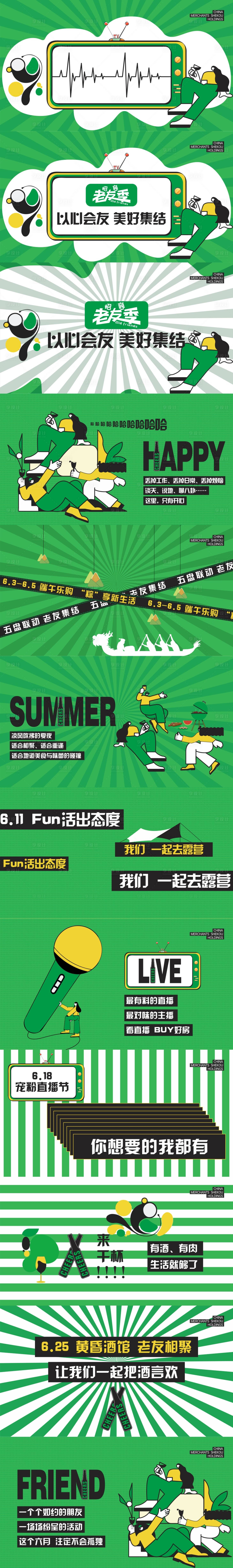 源文件下載【老友記活動PPT】編號：87580016544794534