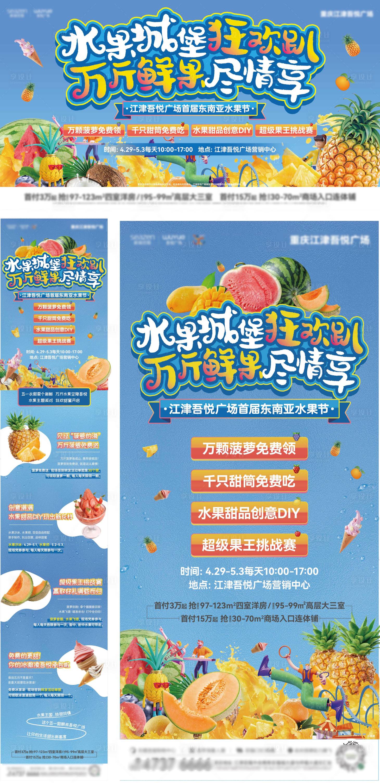 源文件下载【享设计】搜索编号：30400017004177301【水果节活动主画面】