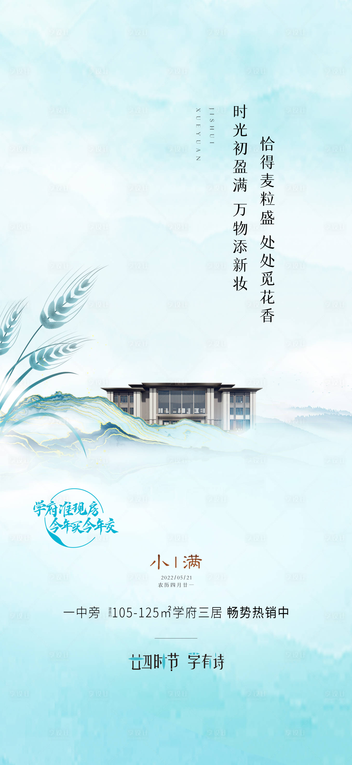 源文件下载【小满海报】编号：13760016600393107