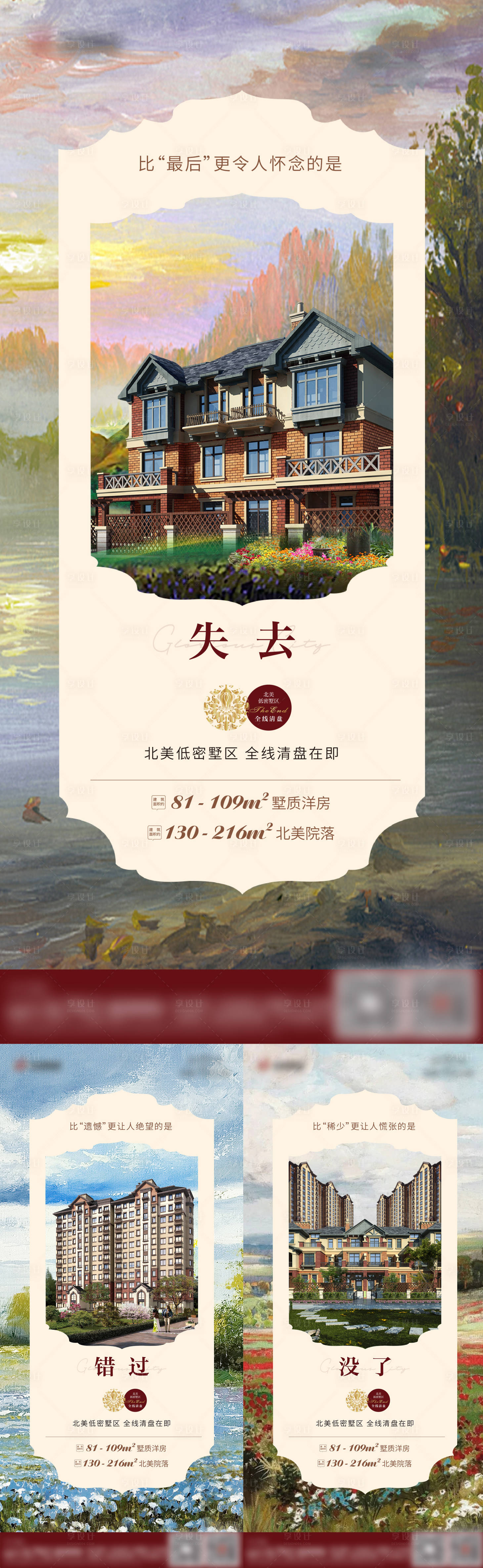 源文件下载【享设计】搜索编号：85670016953662483【油画洋房系列】