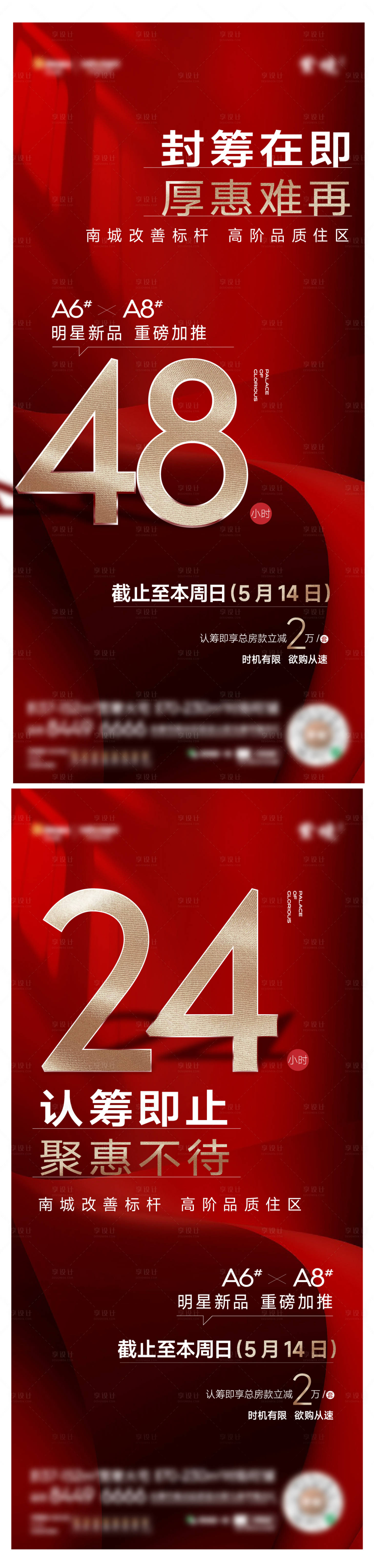 源文件下载【享设计】搜索编号：92730016662383931【认筹倒计时】