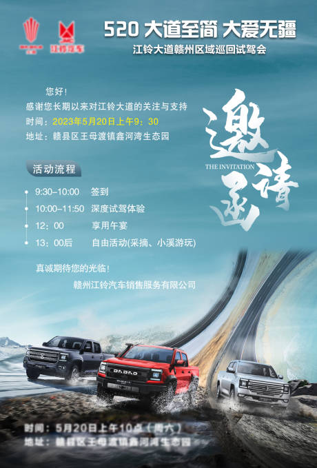 源文件下載【享設計】搜索編號：55560016984086267【汽車邀請函】