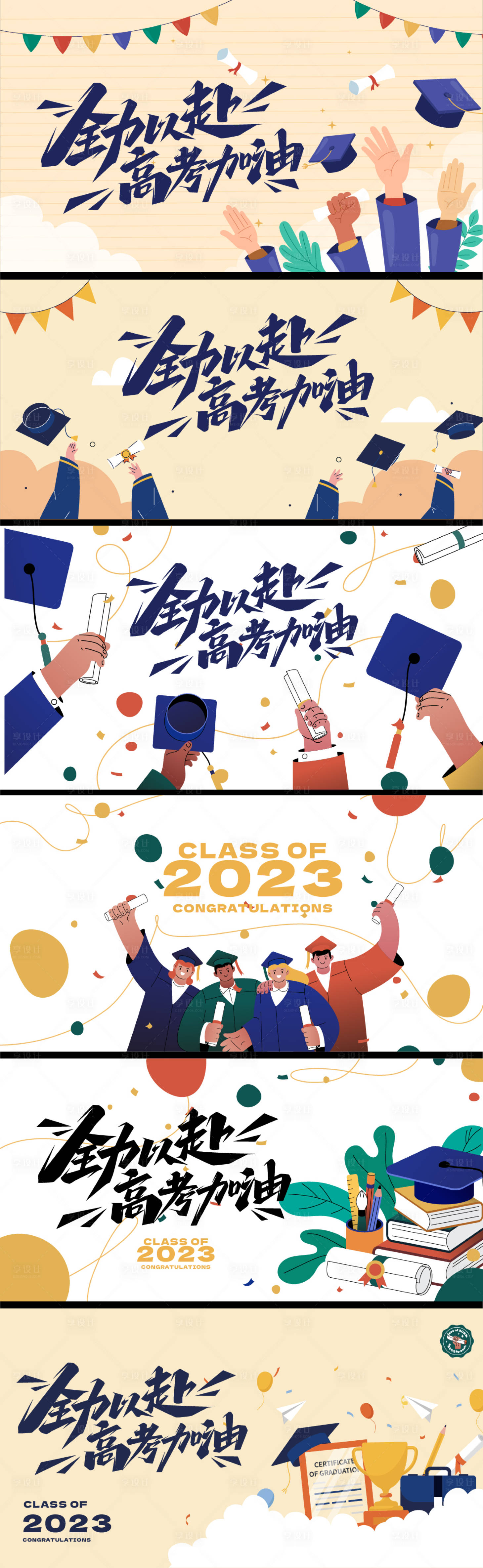 源文件下載【享設(shè)計(jì)】搜索編號：18630017046233436【高考中考主畫面】