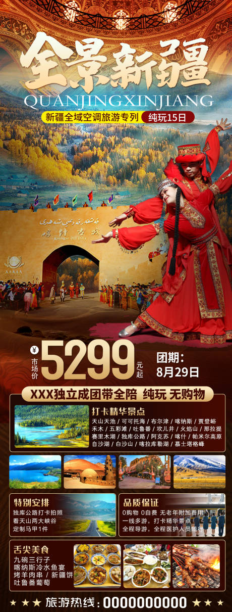 源文件下载【全景新疆专列夕阳红旅游】编号：96450016814245652