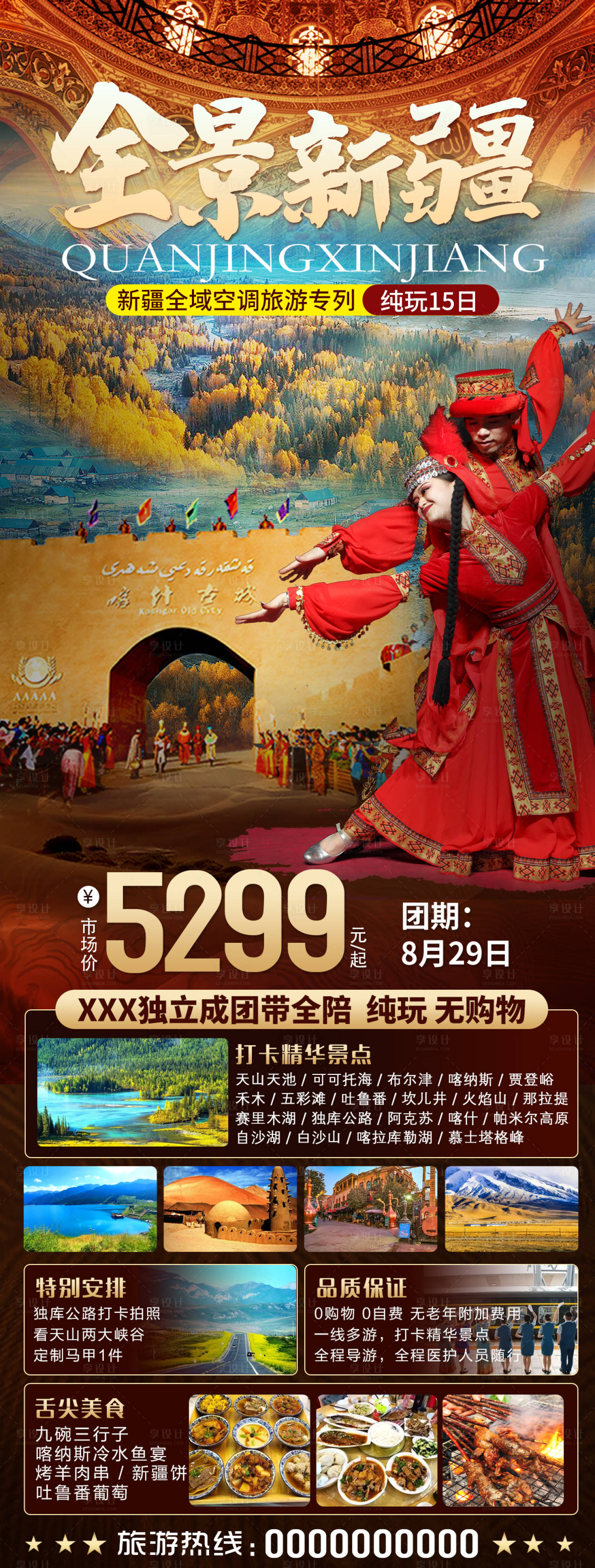 源文件下载【全景新疆专列夕阳红旅游】编号：96450016814245652