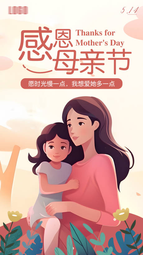 源文件下載【母親節海報】編號：96510016505354271