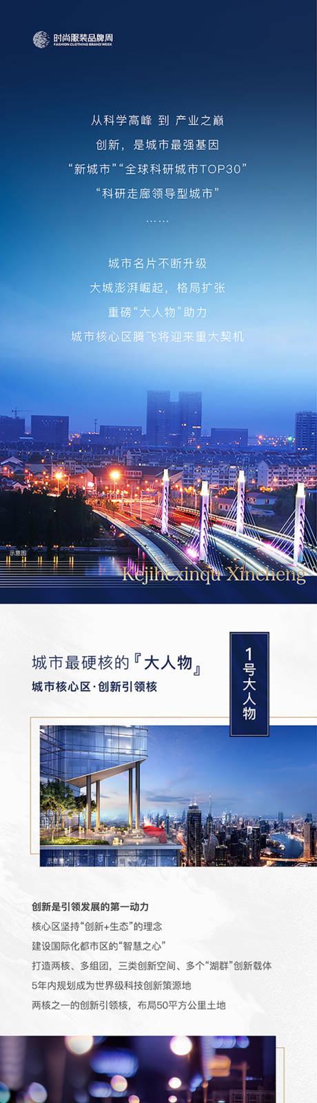 编号：20230514104018010【享设计】源文件下载-科技城市发展长图