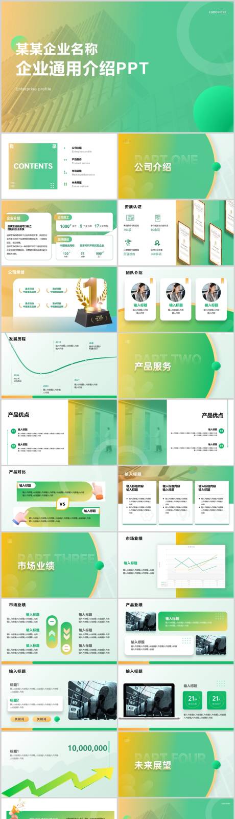 源文件下载【渐变企业通用介绍宣传简介PPT】编号：20230509113902406