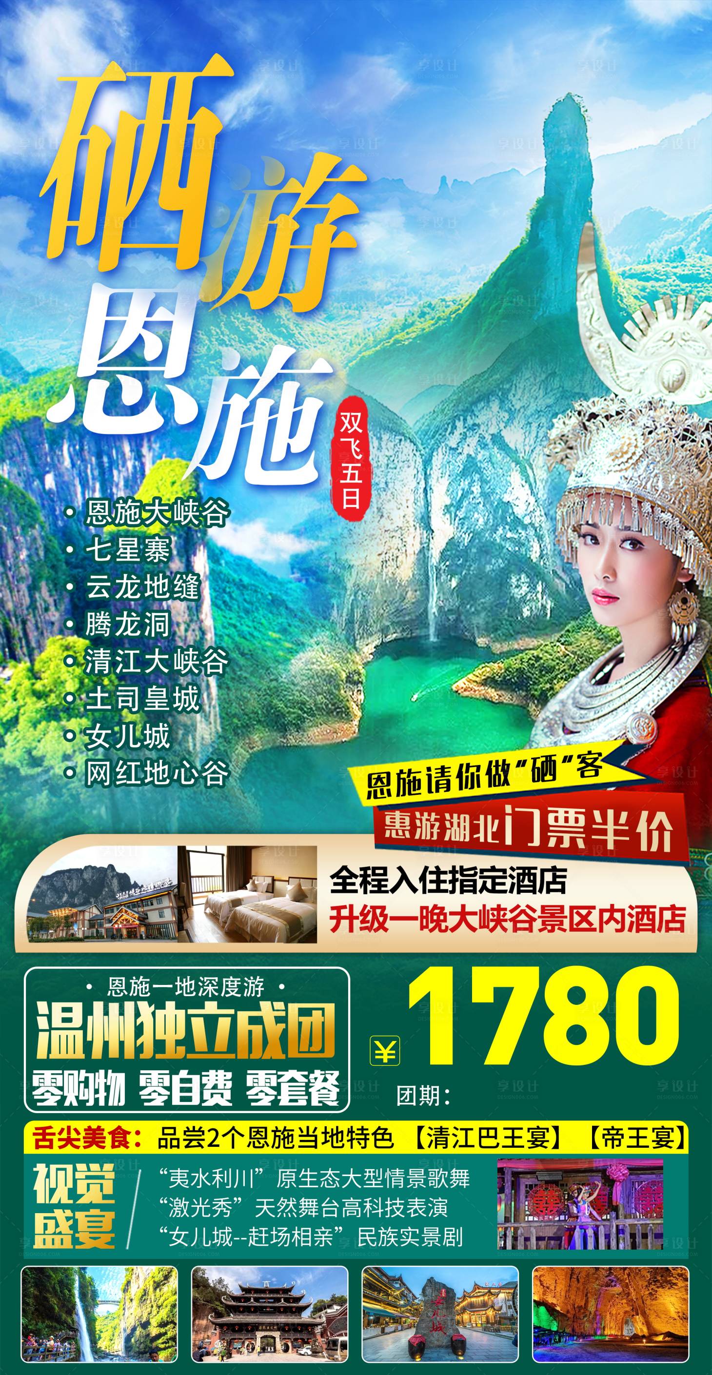 源文件下载【湖南恩施大峡谷旅游海报】编号：60580016747559627