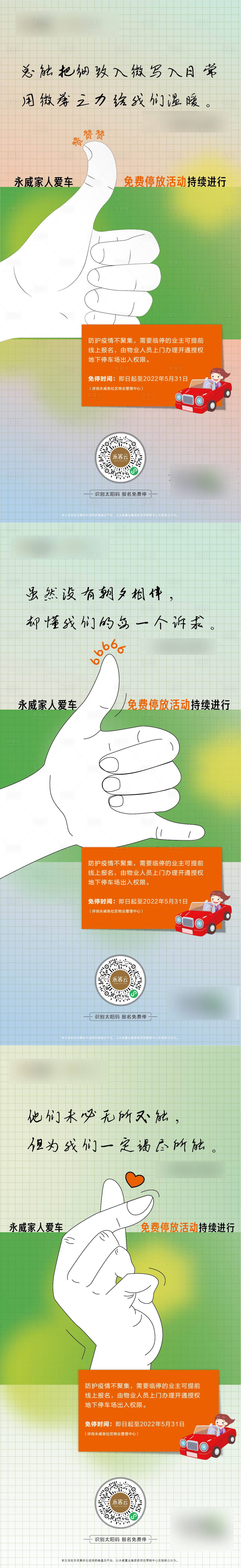 源文件下载【免费停车位海报】编号：20230529094027455