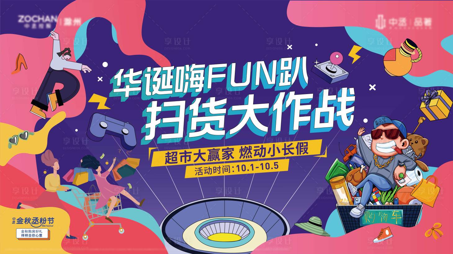 源文件下載【地產(chǎn)超市大贏家活動(dòng)主畫面】編號(hào)：23170017021775179