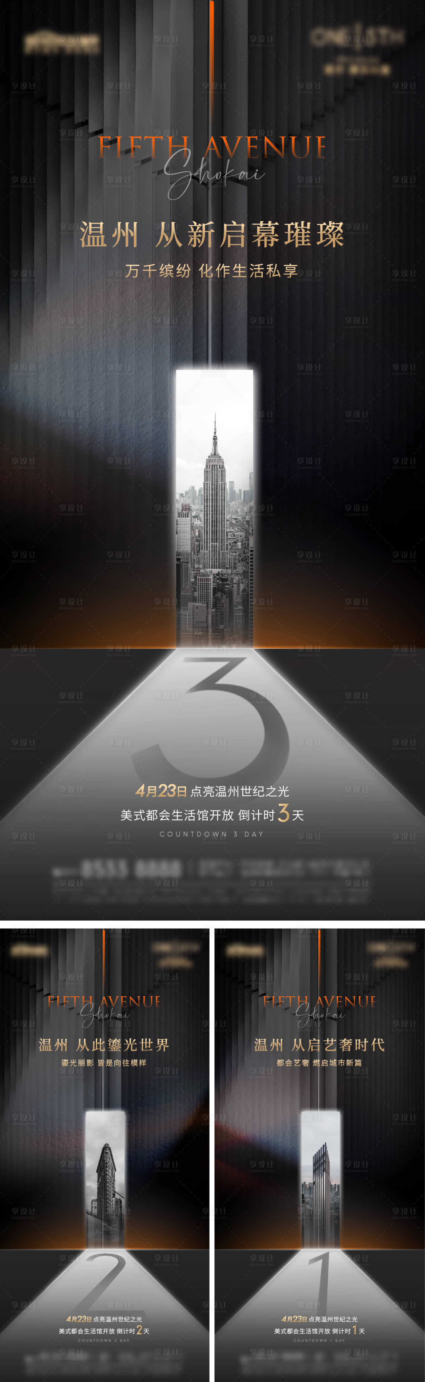 源文件下载【享设计】搜索编号：14470016443256473【示范区开放倒计时海报】