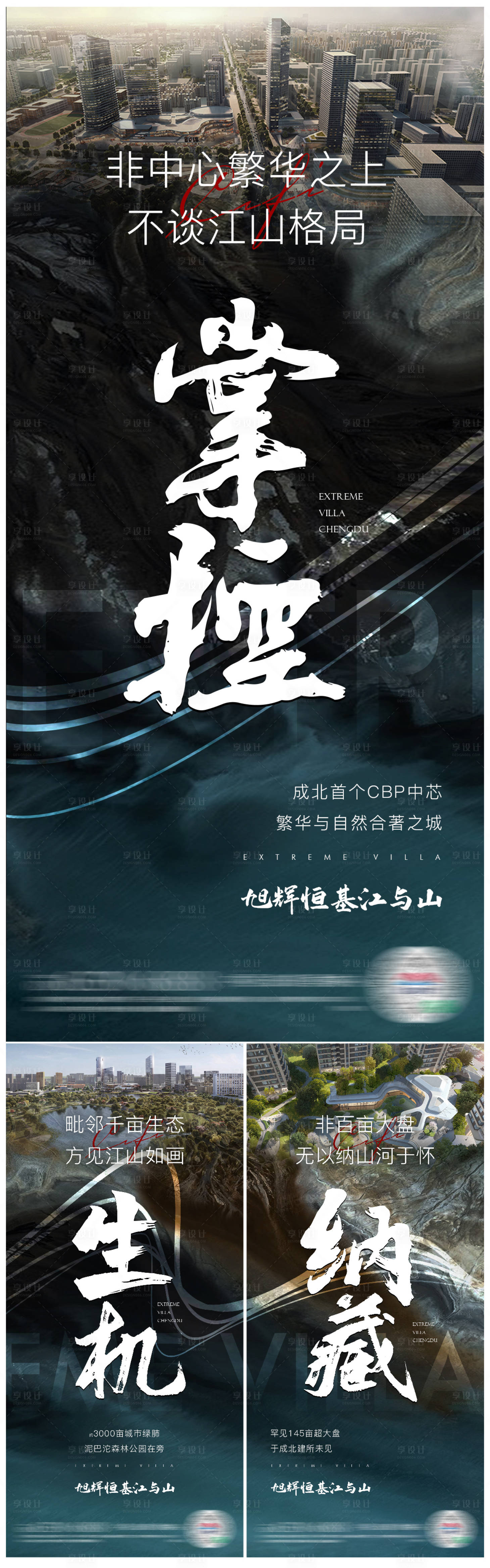 源文件下载【享设计】搜索编号：83660016439835571【地产城市建筑海报】