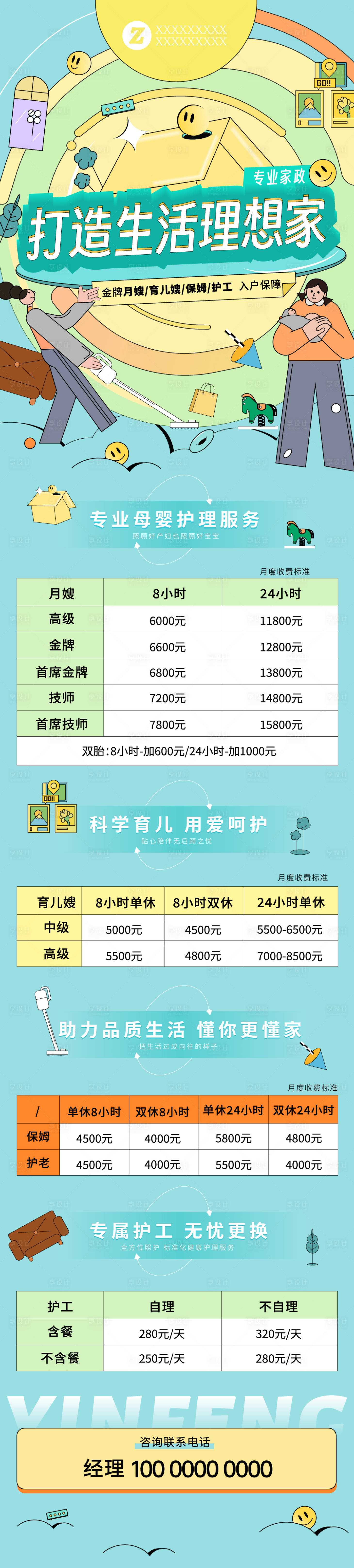 源文件下载【享设计】搜索编号：33100016778873997【家政活动长图】