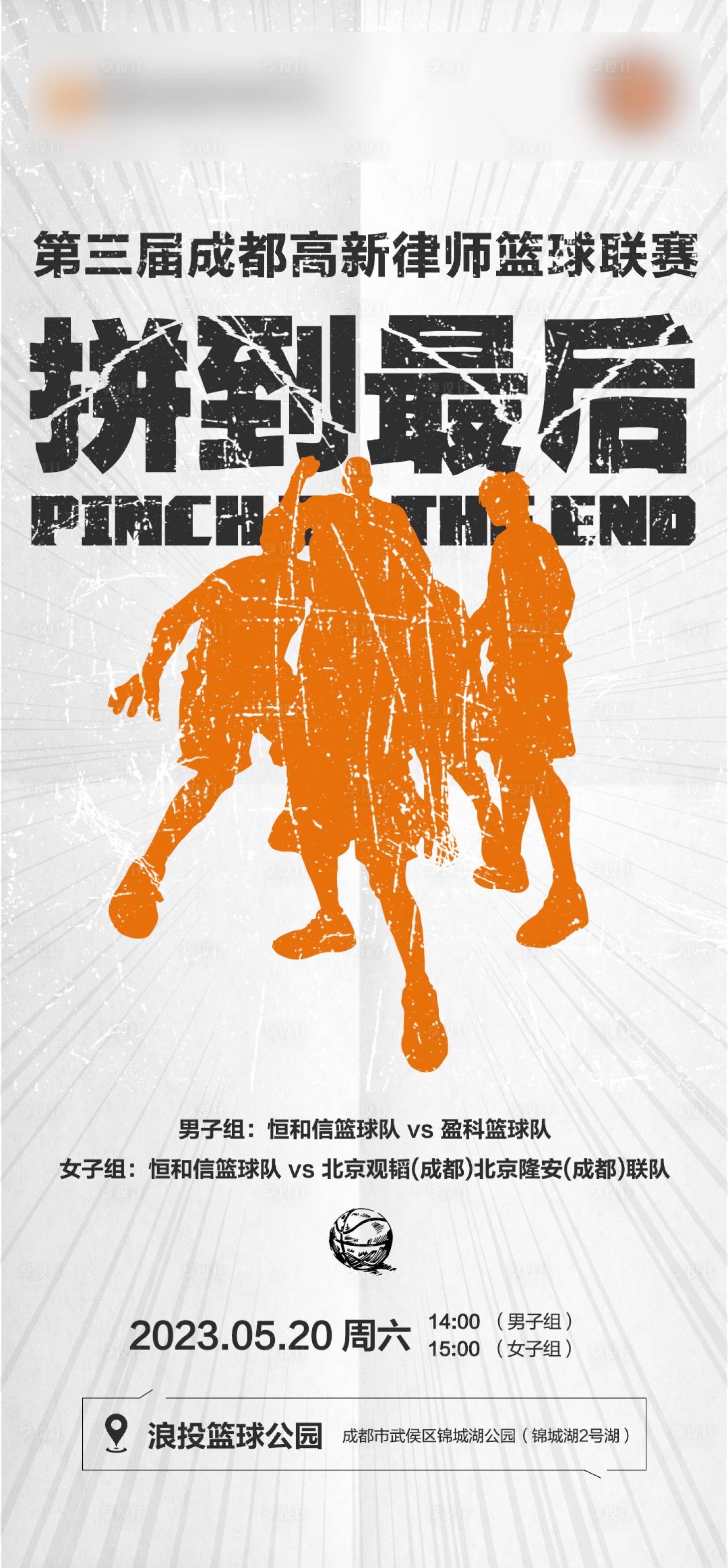 源文件下载【律师所篮球海报】编号：85670016992479419