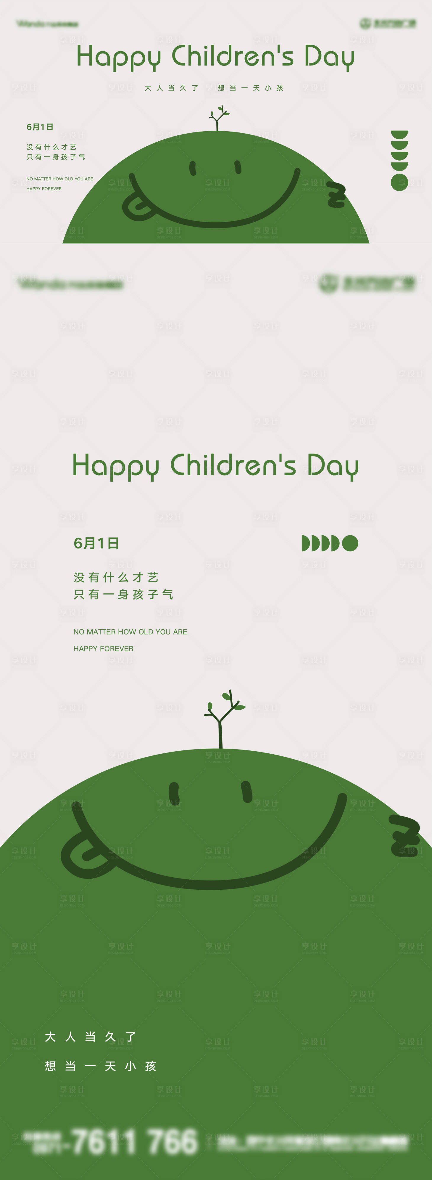 源文件下载【享设计】搜索编号：63340016867239883【儿童节海报】