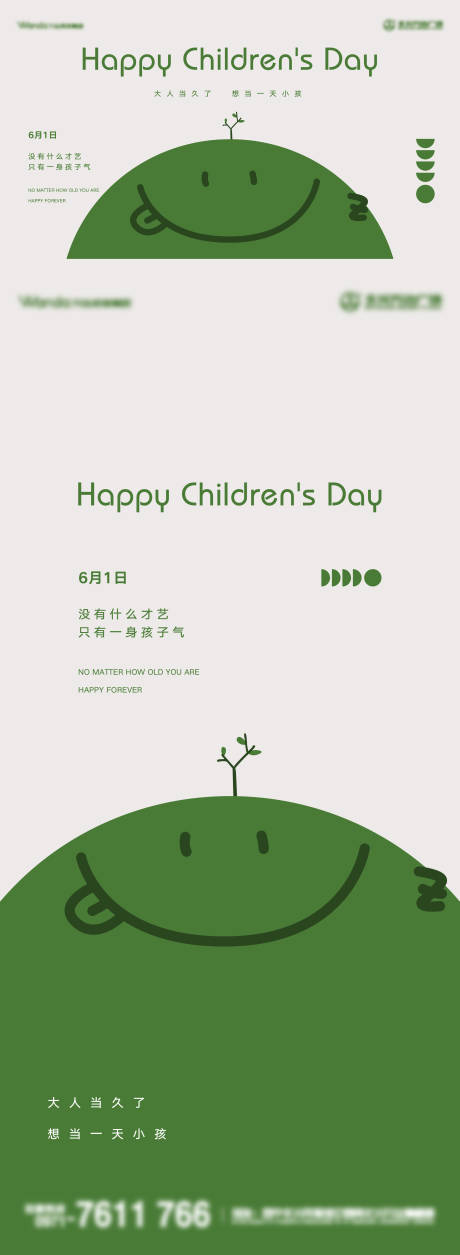 儿童节海报-源文件【享设计】