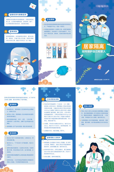 源文件下载【居家隔离如何保护自己和家人三折页】编号：20160016489942885