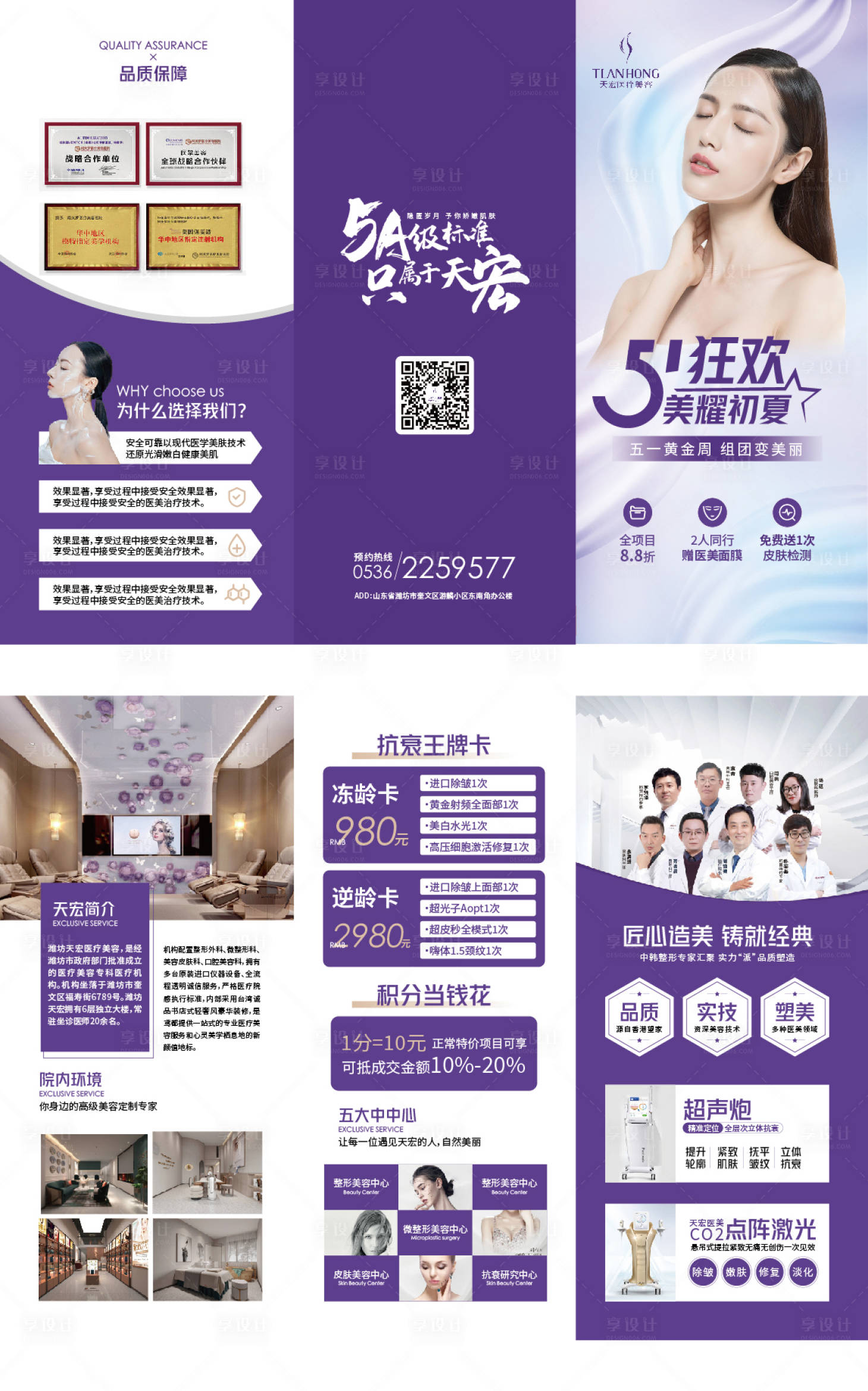 源文件下載【享設計】搜索編號：19120016511605088【整形醫(yī)美三折頁】
