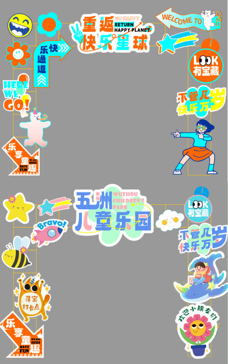 源文件下载【商场儿童乐园街区美陈门头】编号：58780017022514999