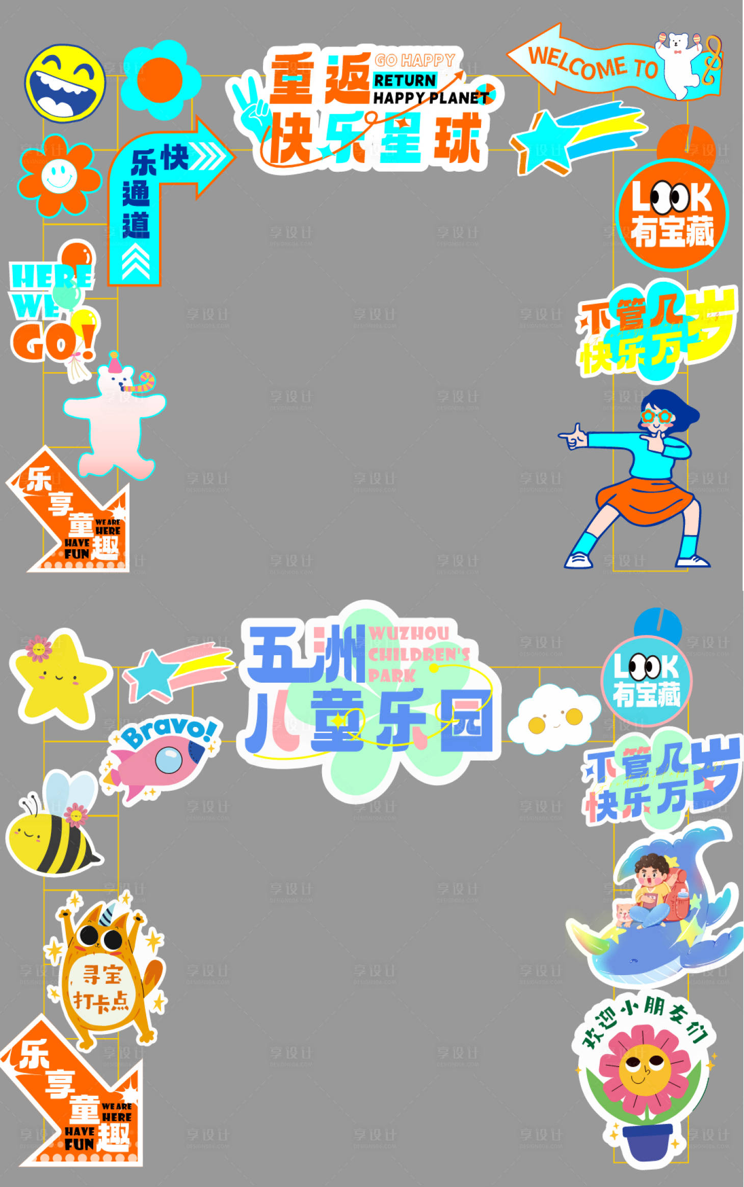 源文件下載【享設計】搜索編號：58780017022514999【商場兒童樂園街區美陳門頭】