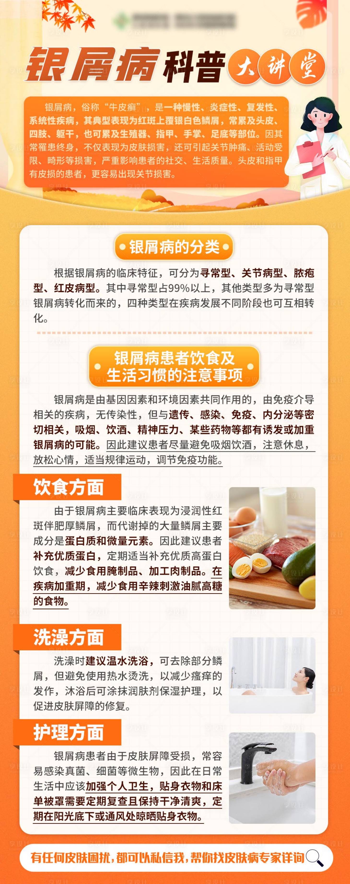 源文件下载【享设计】搜索编号：13910016933531186【医疗科普知识大讲堂长图海报】