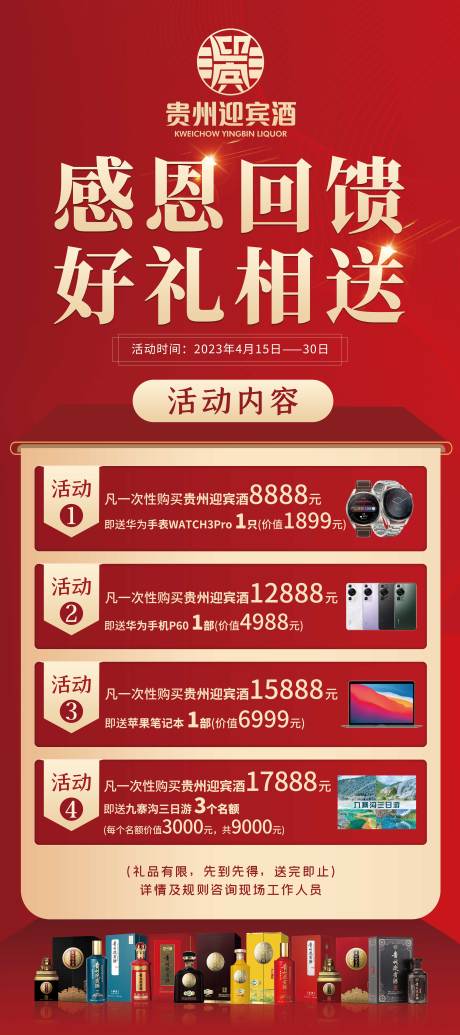 源文件下载【感恩活动海报】编号：29990016466778582