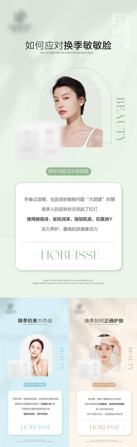 源文件下載【享設計】搜索編號：43630016537237901【護膚品科普系列海報】