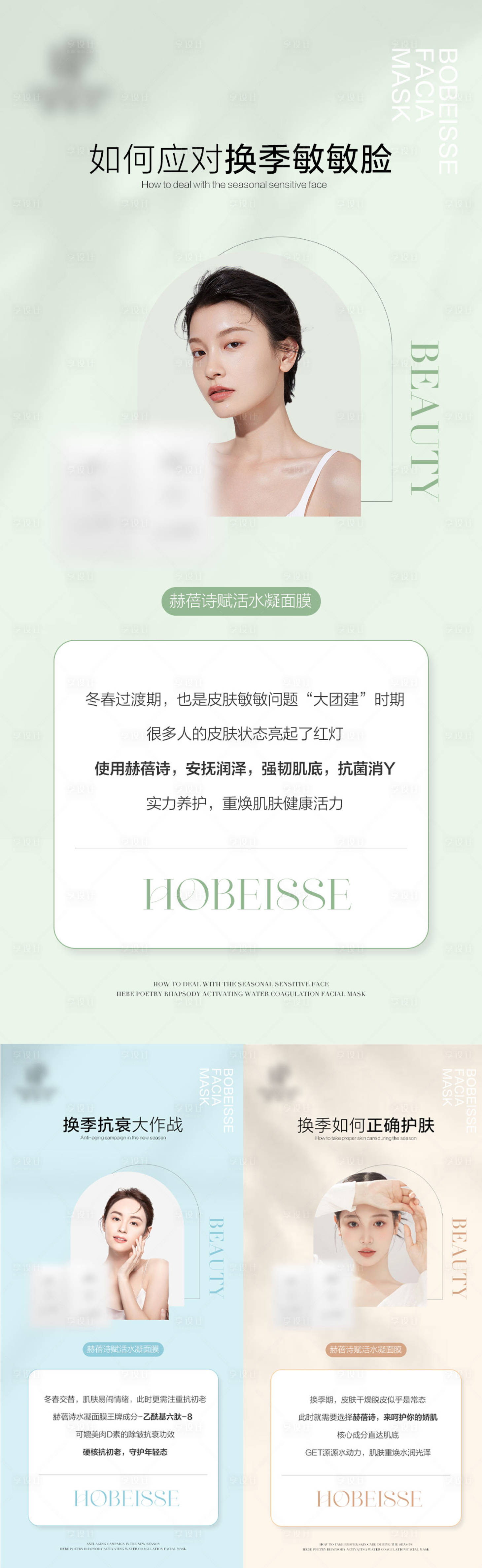 源文件下载【享设计】搜索编号：43630016537237901【护肤品科普系列海报】