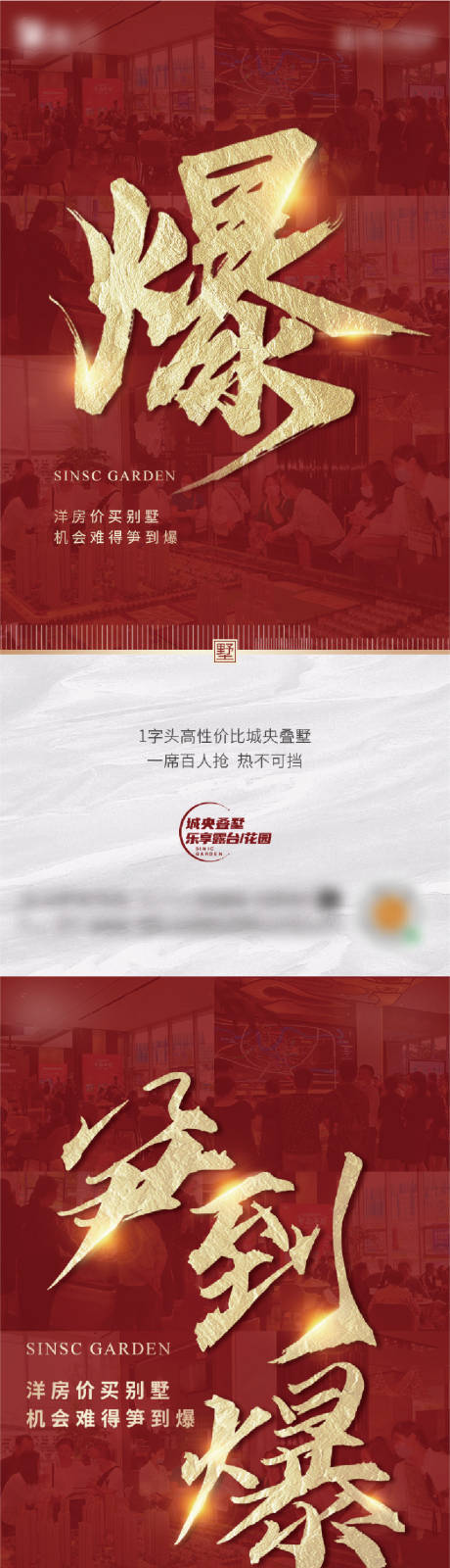 源文件下载【地产热销海报】编号：88290016605049384