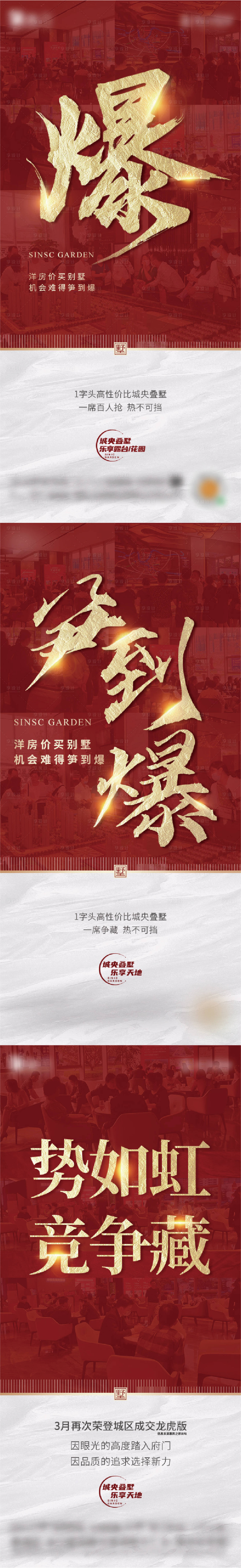 源文件下載【享設計】搜索編號：88290016605049384【地產熱銷海報】