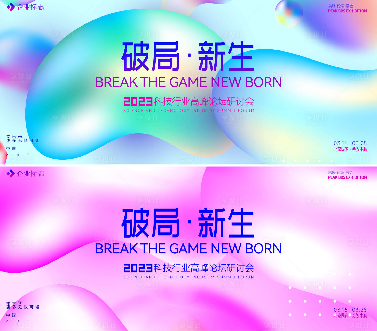 源文件下载【峰会】编号：26930016761202332