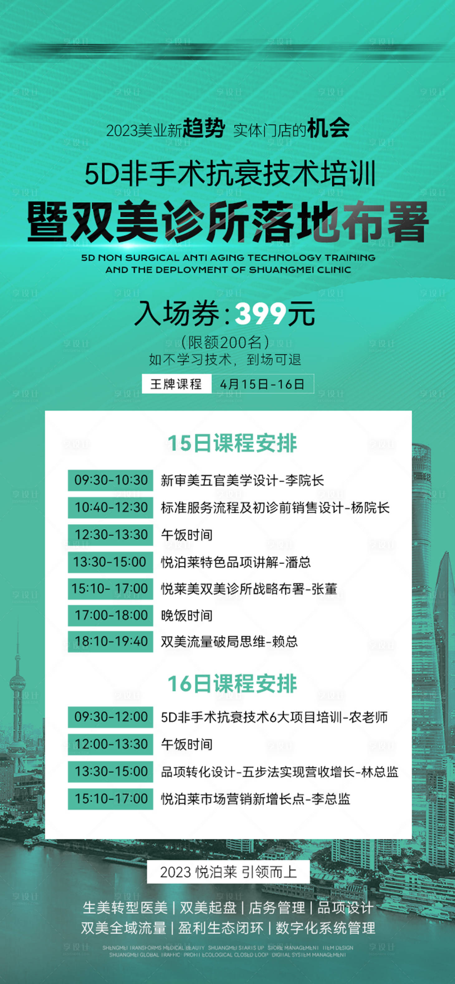 源文件下载【享设计】搜索编号：35370017021257315【医美抗衰技术培训海报】