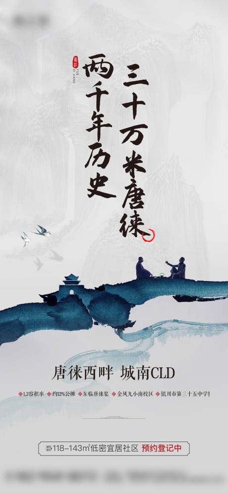 源文件下载【享设计】搜索编号：98850016558738237【中式海报】